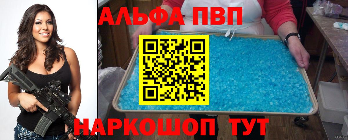 А ПВП кристаллы  Вход с VPN  Alpha PVP Crystall  Светлоград  Альфа ПВП кристаллы 