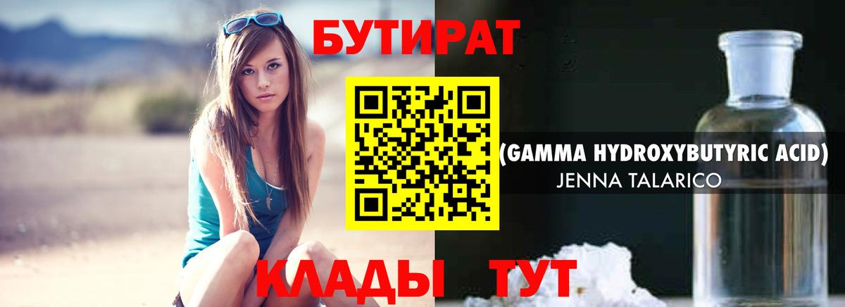 БУТИРАТ GHB Светлоград