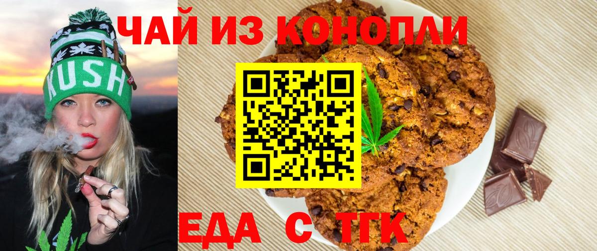 Печенье с ТГК марихуана Светлоград