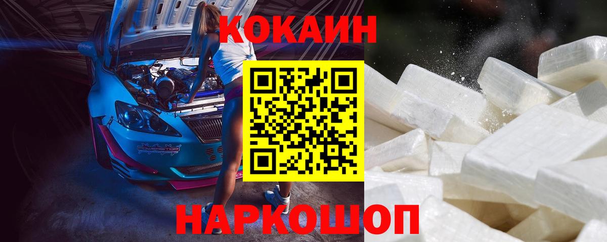 Кокаин 97%  COCAIN 98%  Вход с VPN  Светлоград 