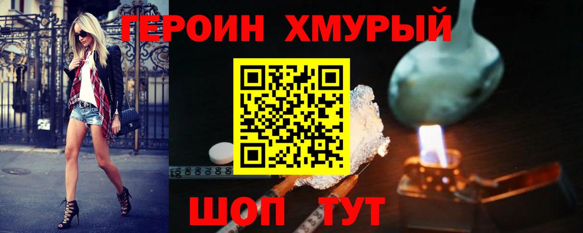 Героин гречка Светлоград