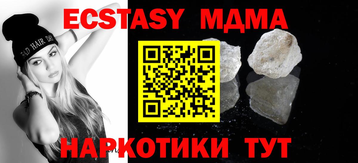 МДМА кристаллы Светлоград