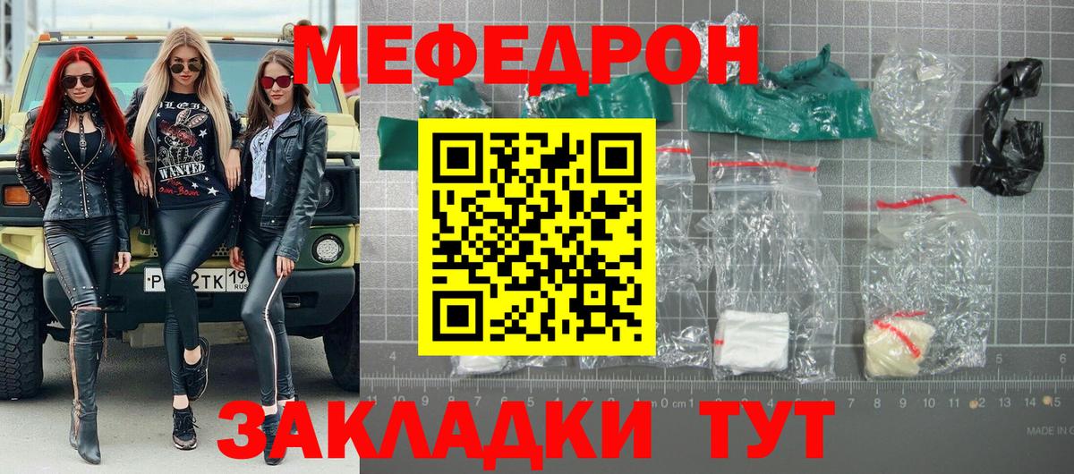 Мефедрон кристаллы  МЕФ кристаллы  Вход с VPN  Светлоград 