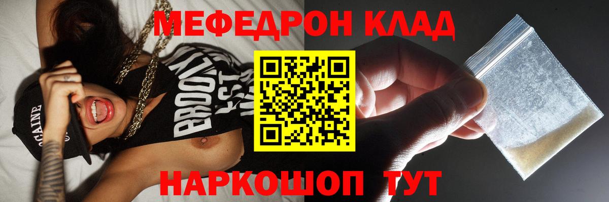 Мефедрон мука Светлоград