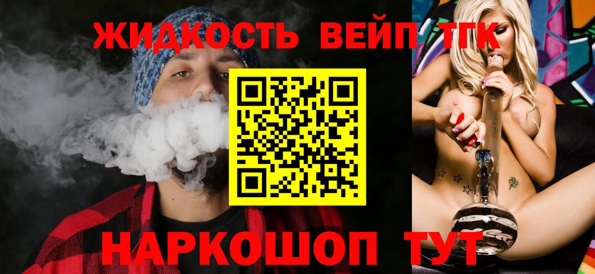 Дистиллят ТГК жижа Светлоград