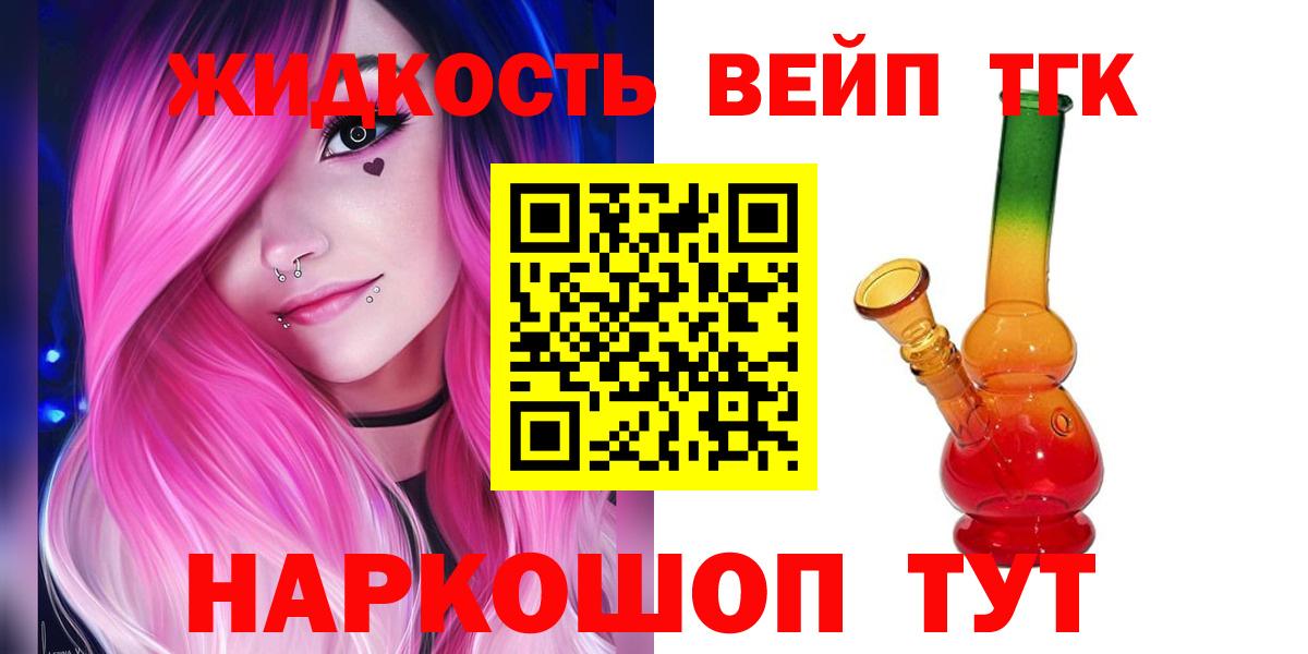 ТГК гашишное масло  Дистиллят ТГК вейп  Вход с VPN  Светлоград 